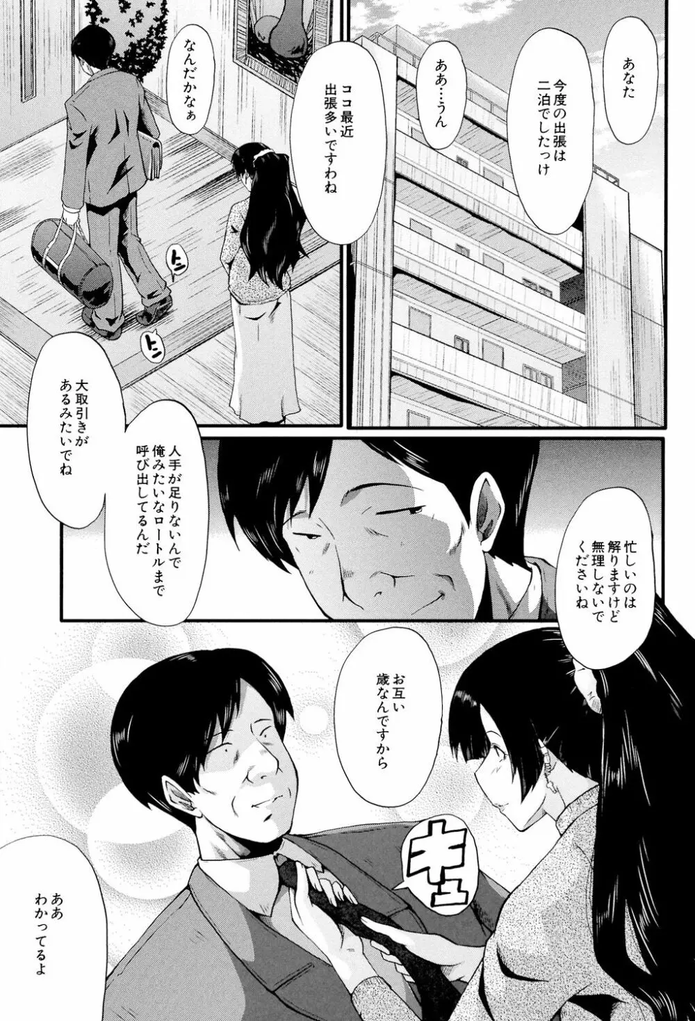 むさぼり妻 Page.84