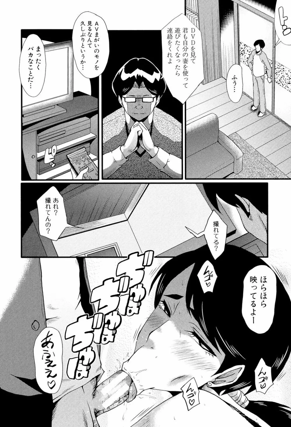 むさぼり妻 Page.9