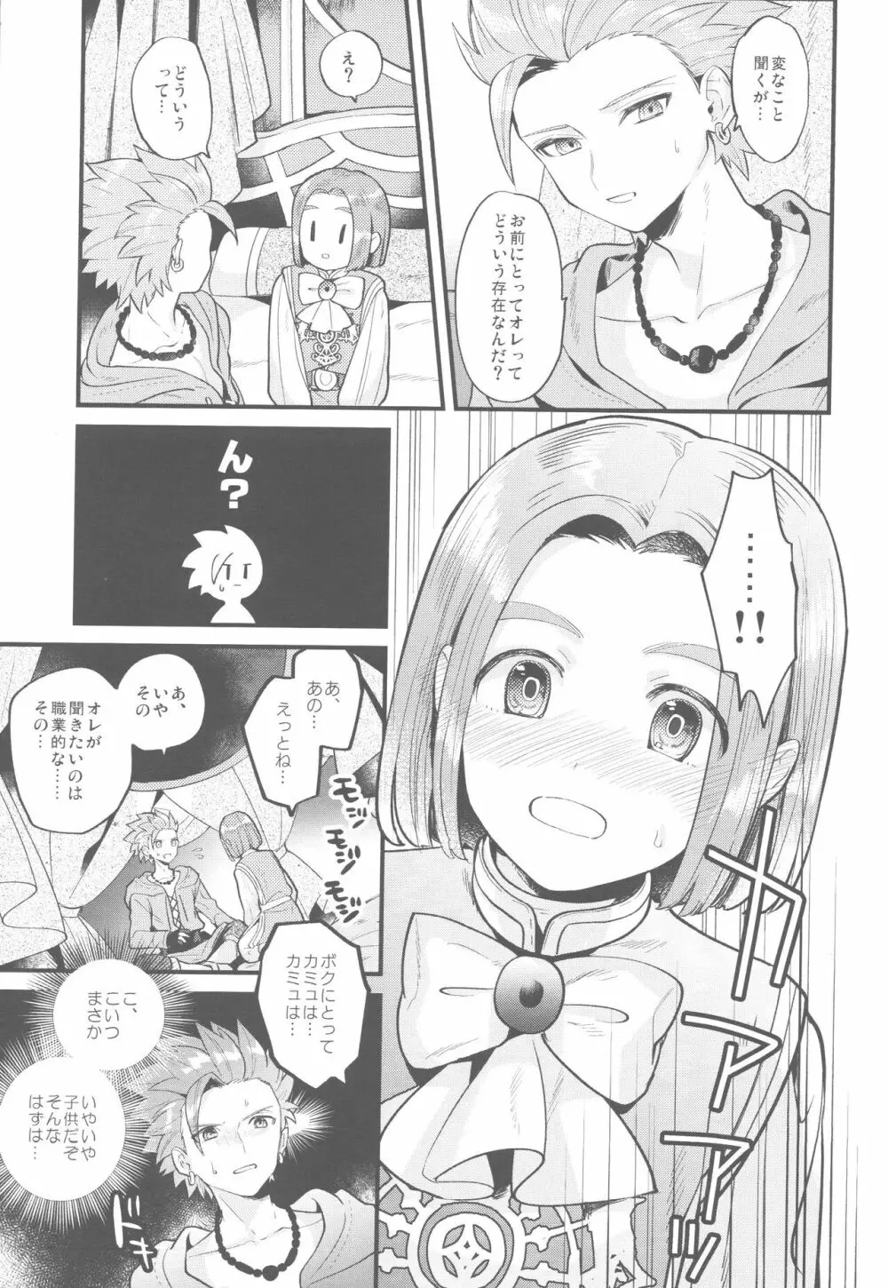 ちいさな王子と夢の国 Page.12