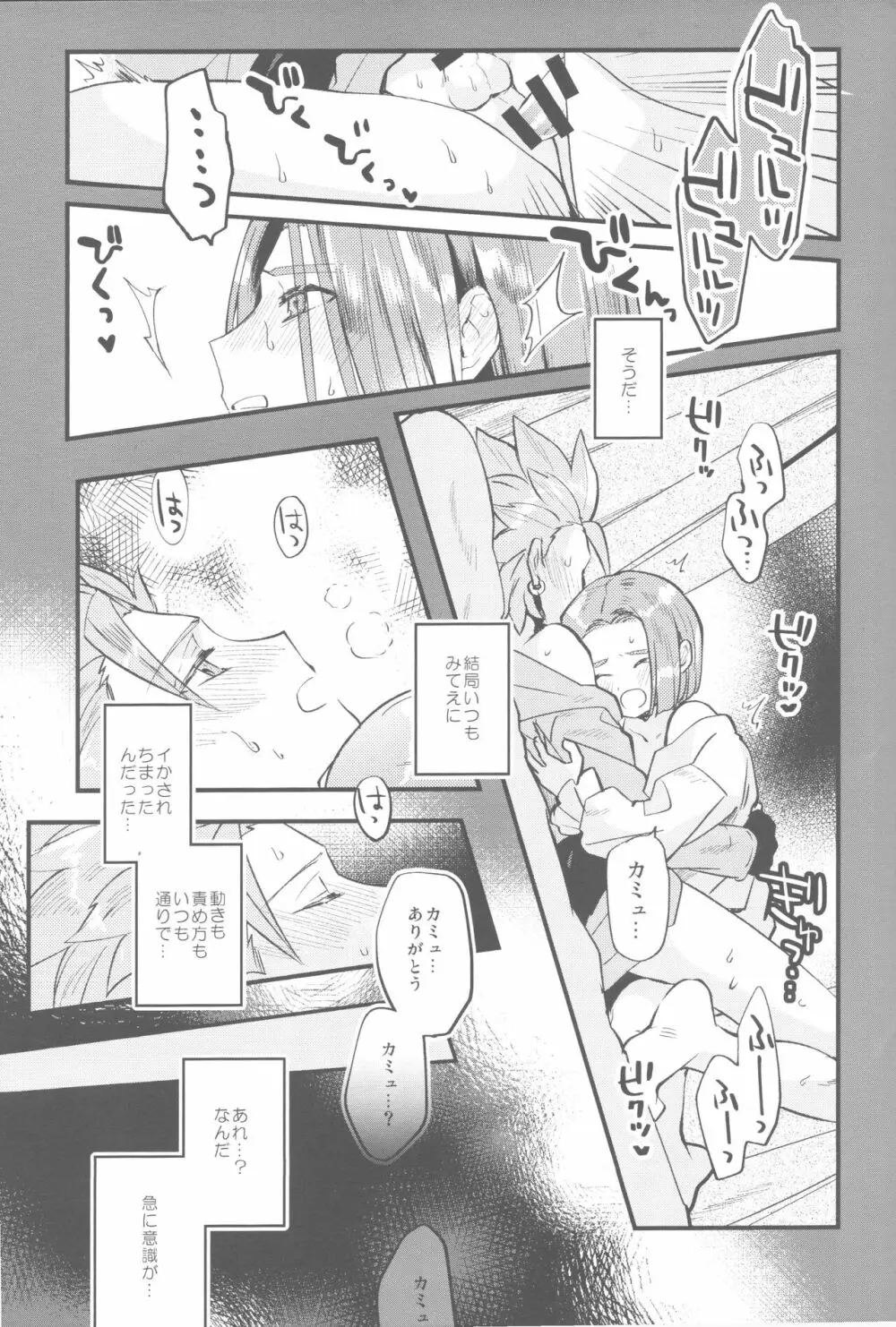 ちいさな王子と夢の国 Page.24