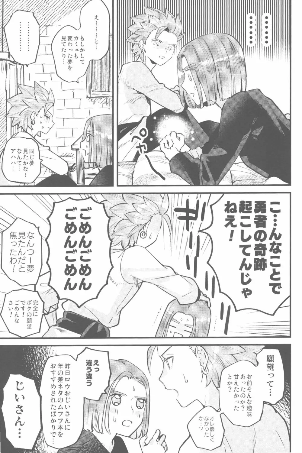 ちいさな王子と夢の国 Page.28