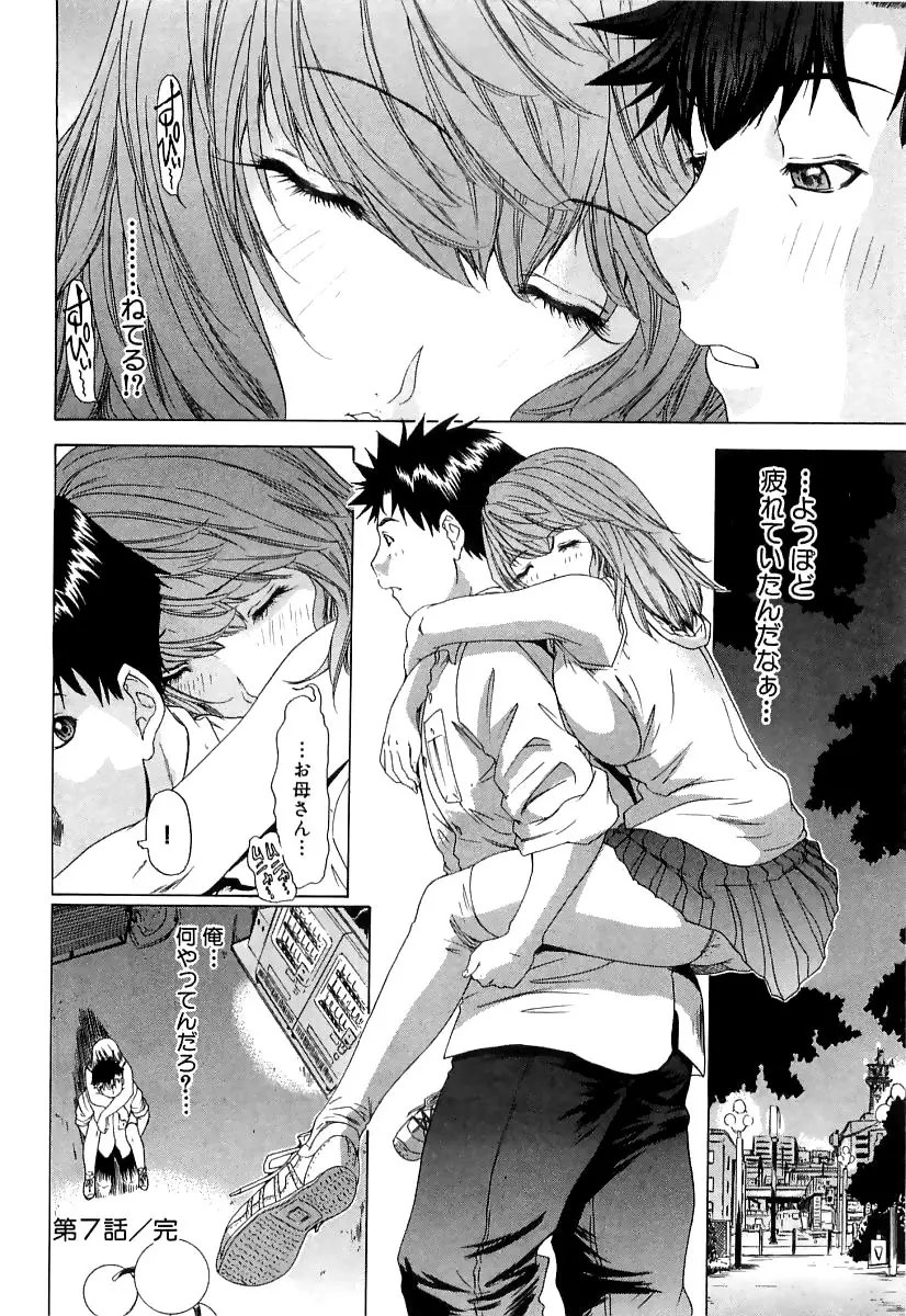 気になるルームメイト room 3 Page.153