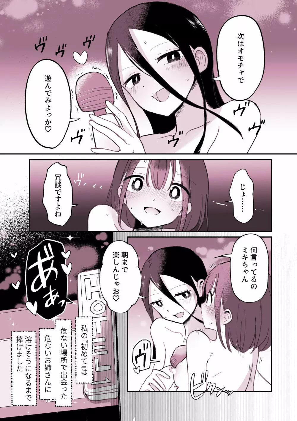 「悪い○○○」に連れていかれそうな欲求不満女の子👩‍🦰❤ Page.14