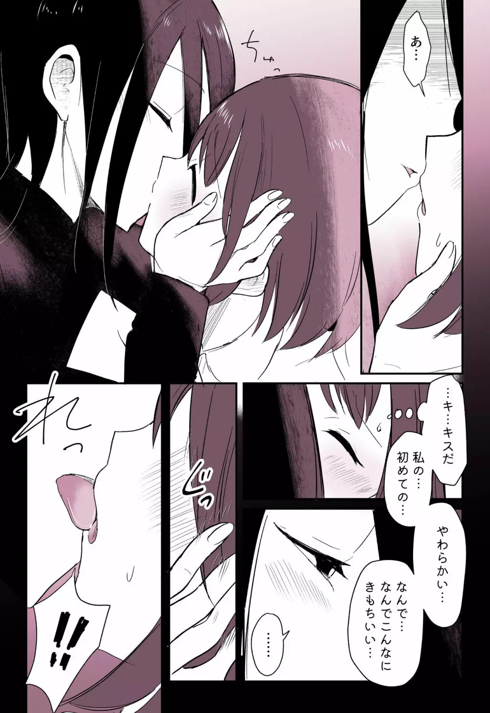 「悪い○○○」に連れていかれそうな欲求不満女の子👩‍🦰❤ Page.7