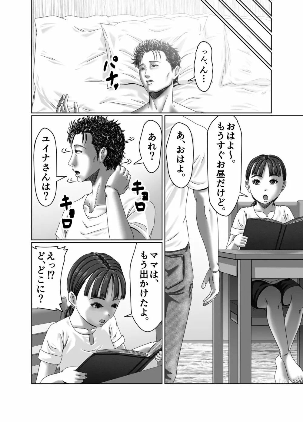 滞納家賃はカラダで性算 Page.102