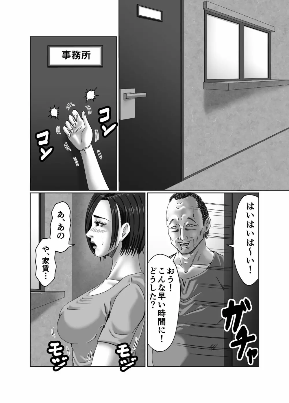 滞納家賃はカラダで性算 Page.103