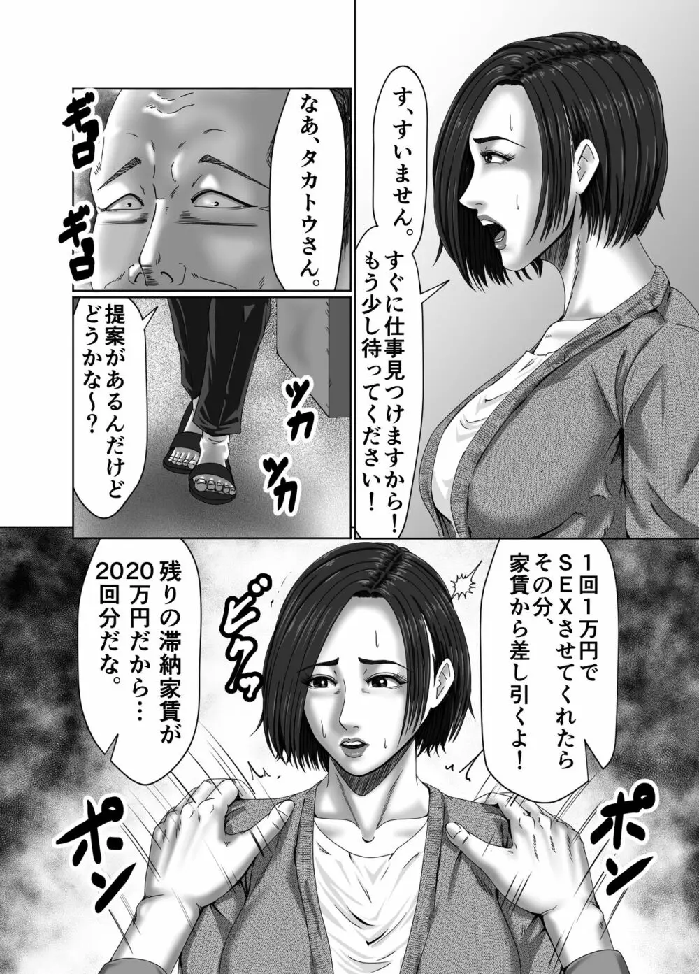 滞納家賃はカラダで性算 Page.27