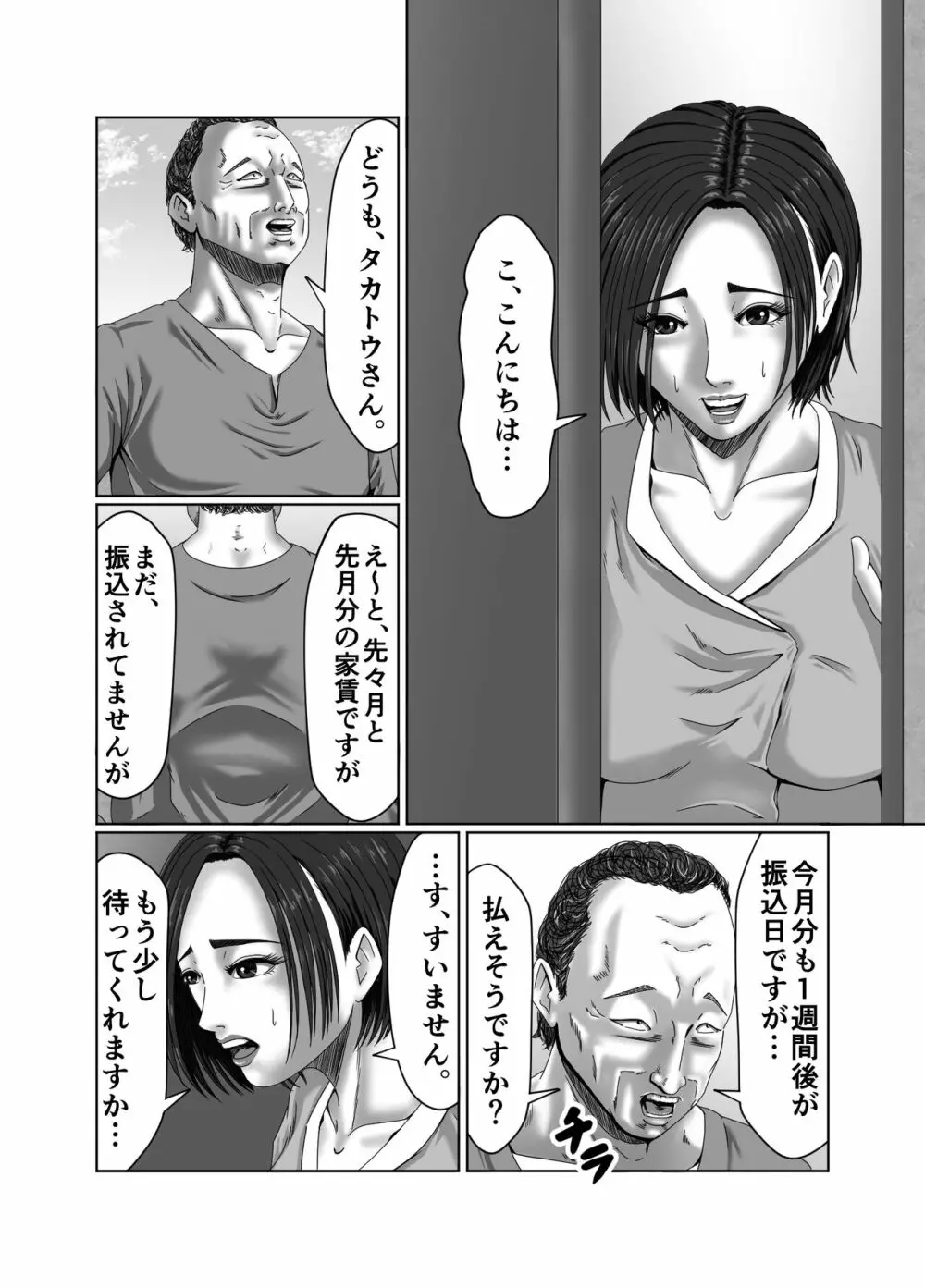 滞納家賃はカラダで性算 Page.3