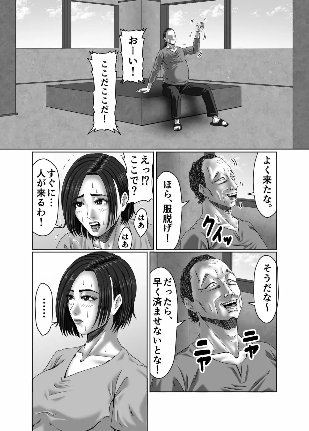 滞納家賃はカラダで性算 Page.43