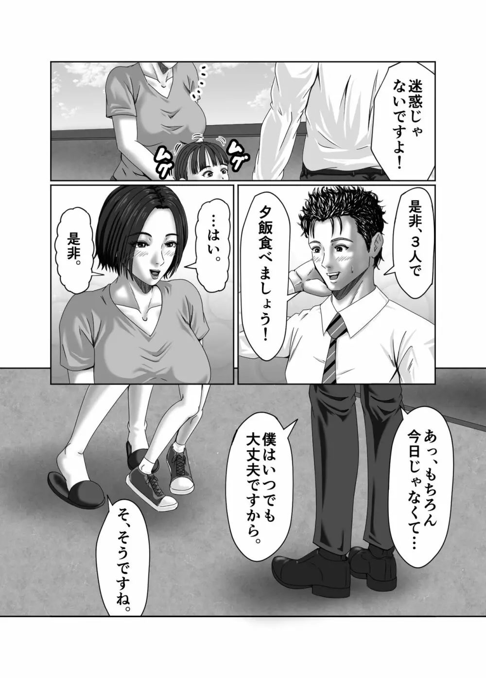 滞納家賃はカラダで性算 Page.54