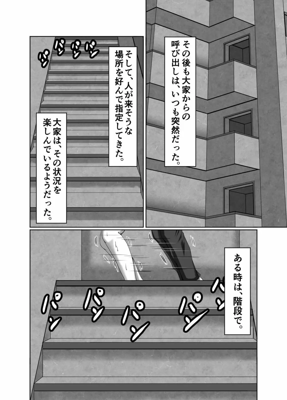 滞納家賃はカラダで性算 Page.55