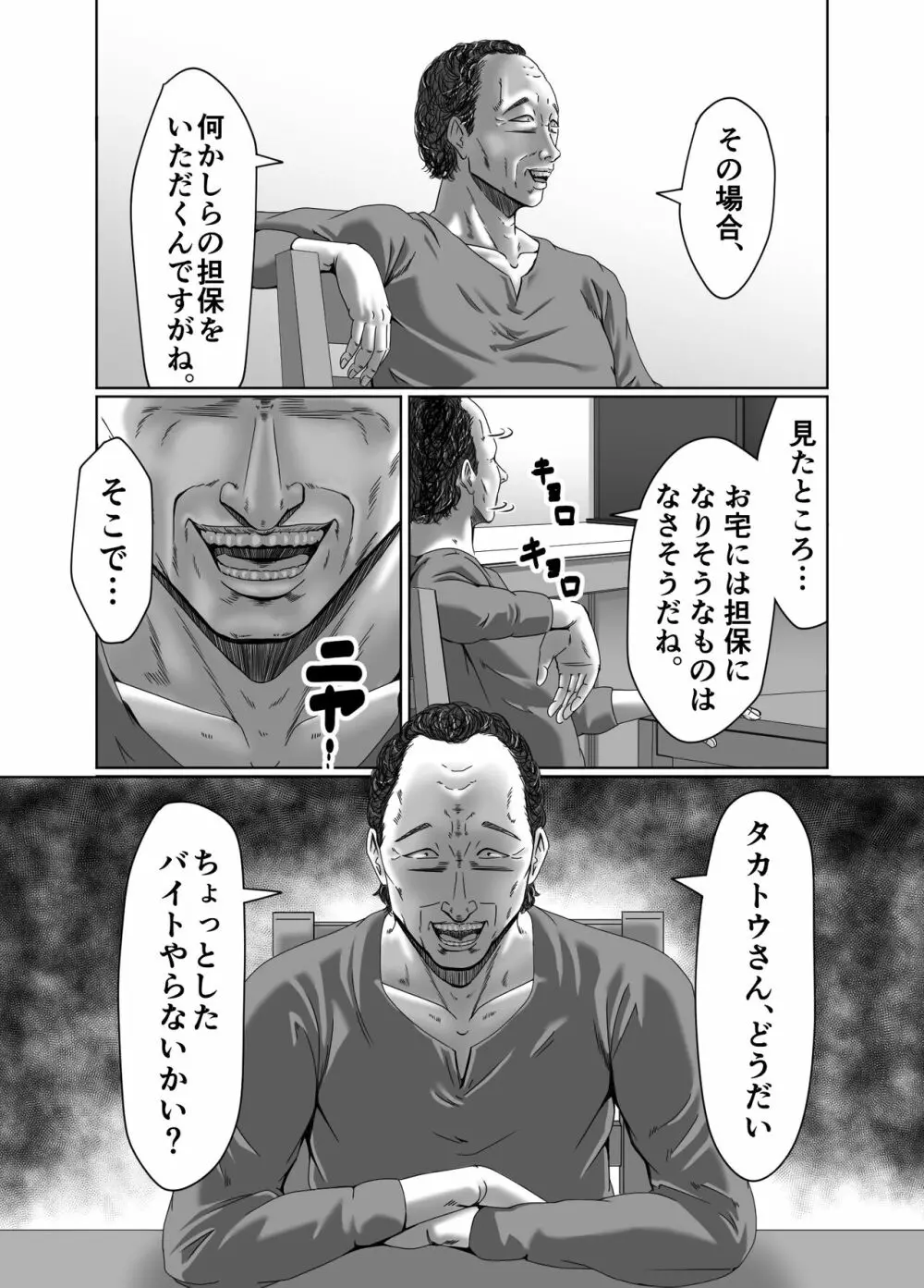 滞納家賃はカラダで性算 Page.8