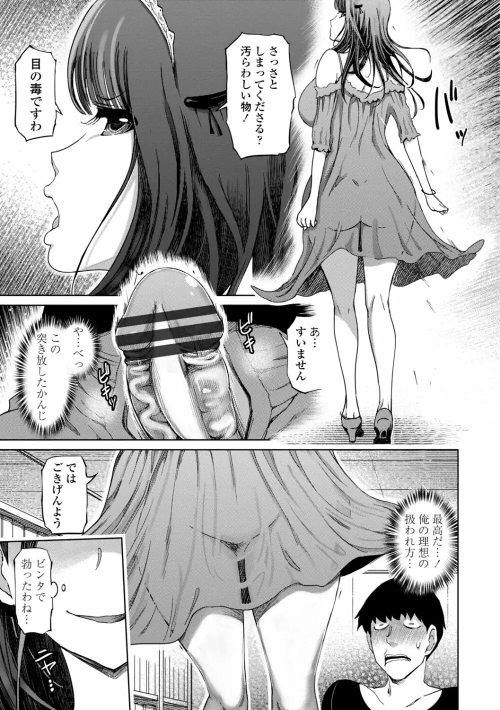 性欲絶倫爆乳淫女【電子版特典付き】 Page.11