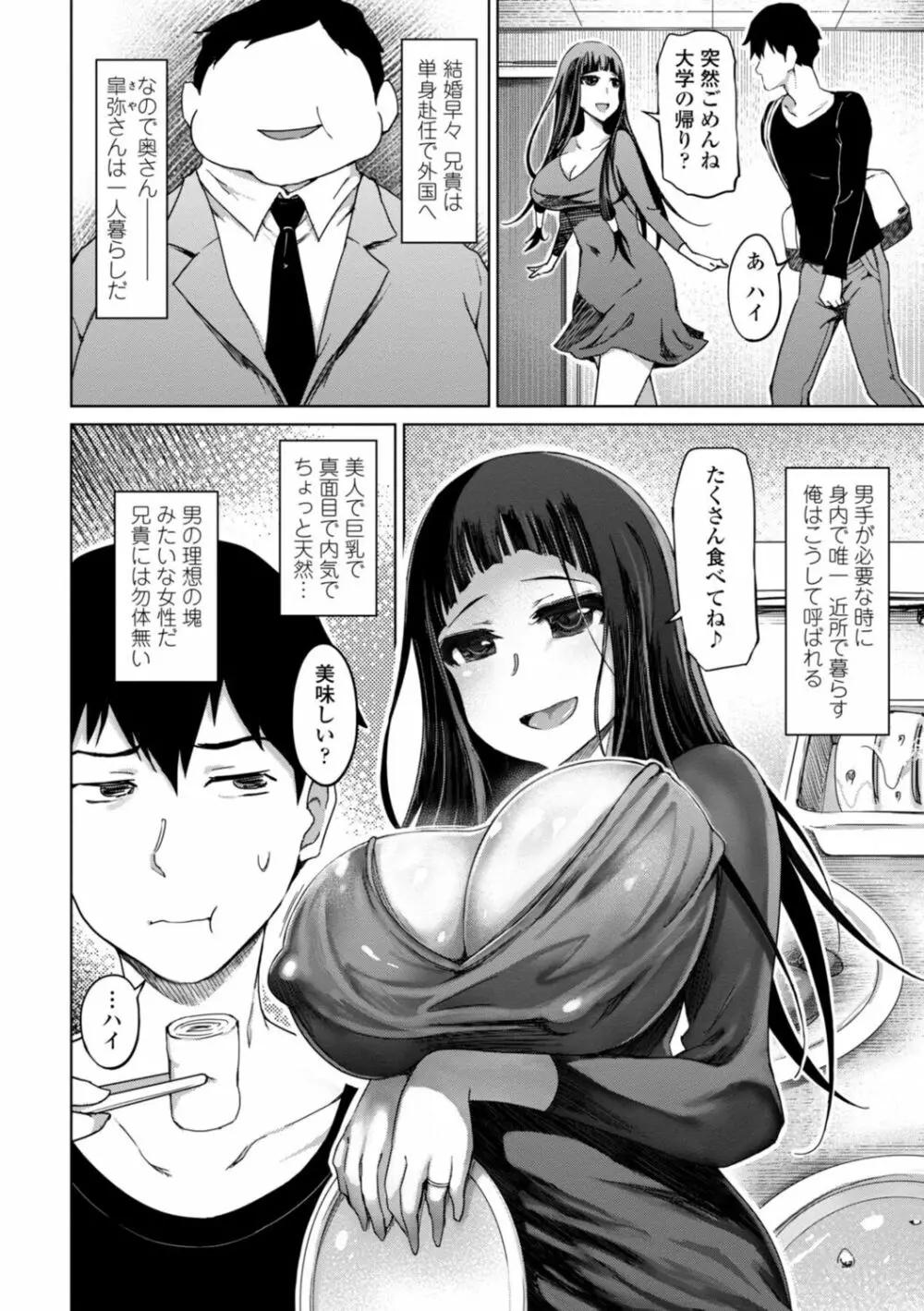 性欲絶倫爆乳淫女【電子版特典付き】 Page.114