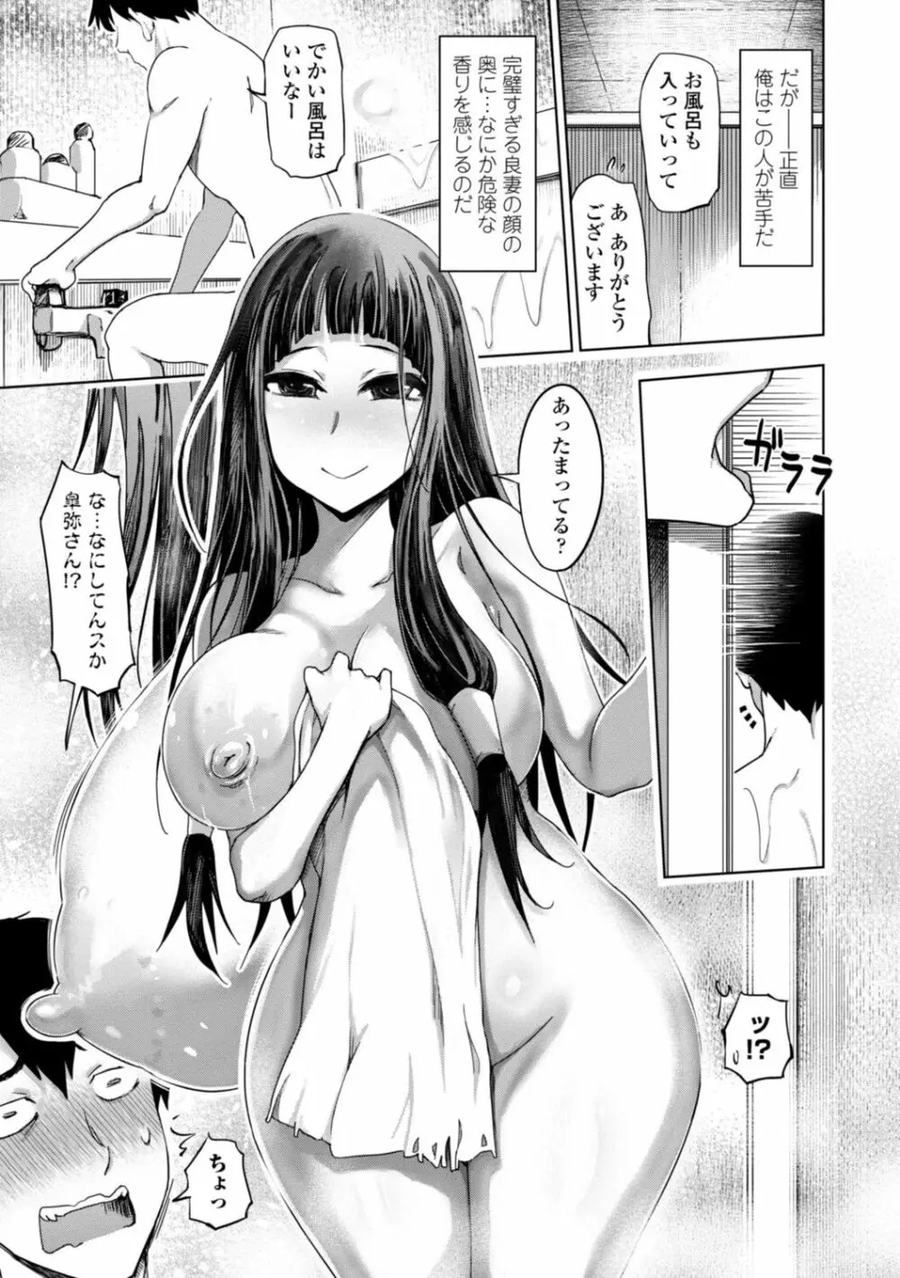 性欲絶倫爆乳淫女【電子版特典付き】 Page.115