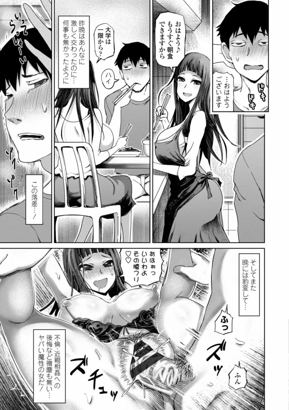 性欲絶倫爆乳淫女【電子版特典付き】 Page.123