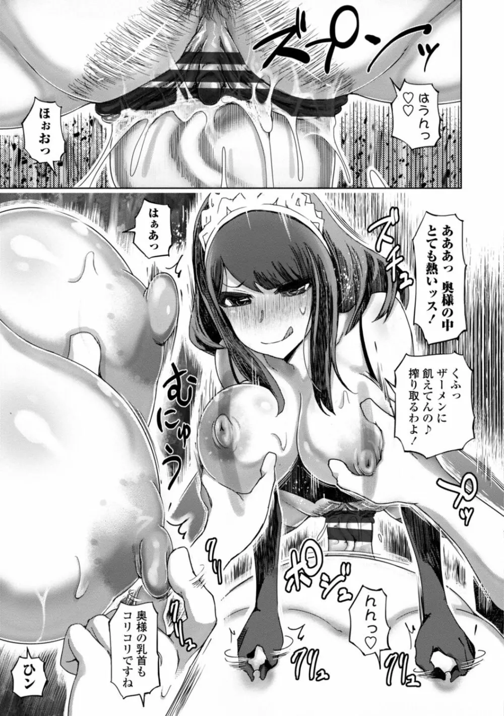 性欲絶倫爆乳淫女【電子版特典付き】 Page.165