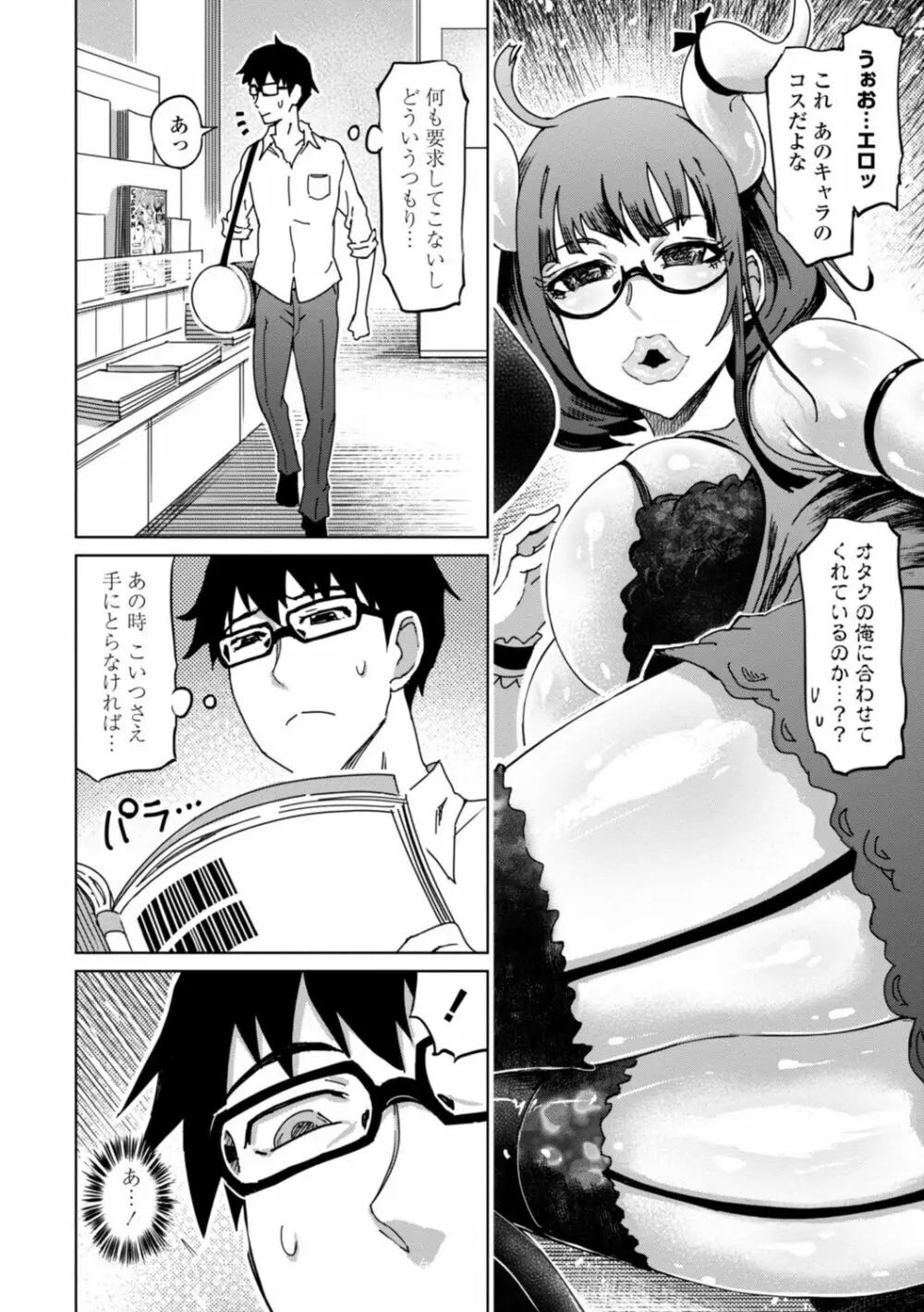 性欲絶倫爆乳淫女【電子版特典付き】 Page.174