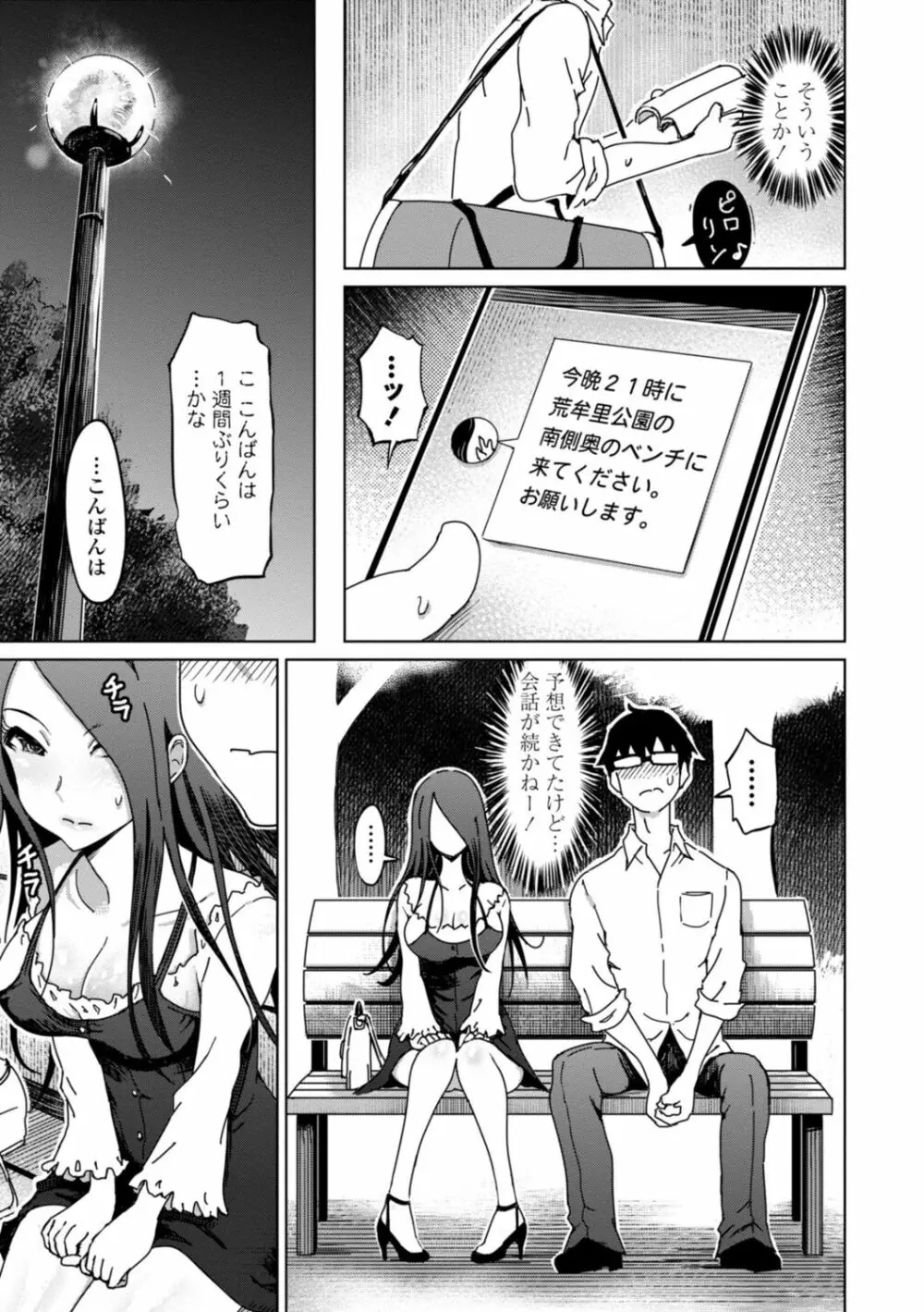 性欲絶倫爆乳淫女【電子版特典付き】 Page.175