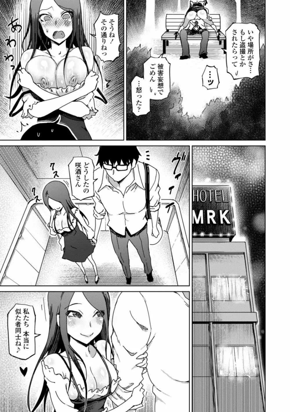 性欲絶倫爆乳淫女【電子版特典付き】 Page.183