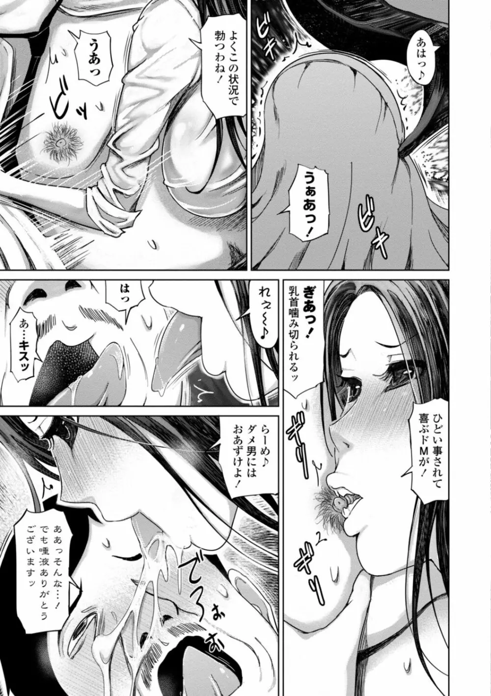 性欲絶倫爆乳淫女【電子版特典付き】 Page.65