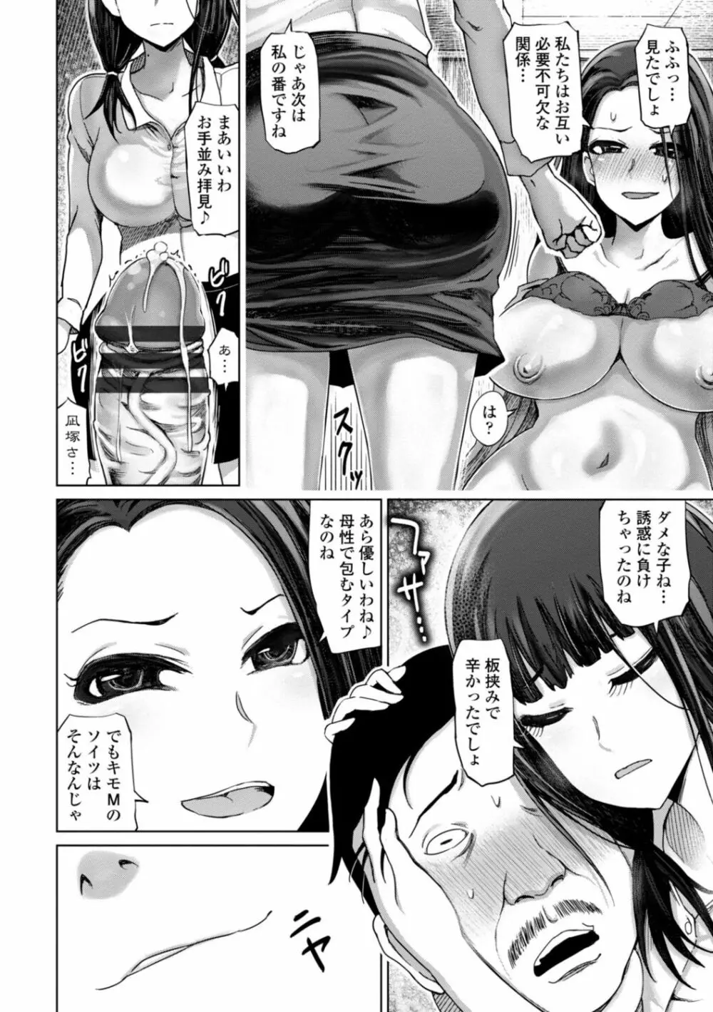 性欲絶倫爆乳淫女【電子版特典付き】 Page.68