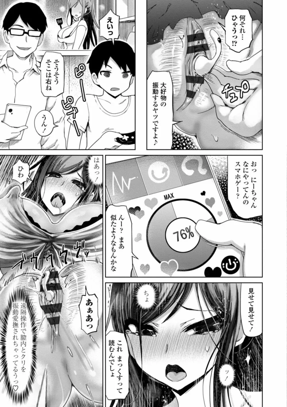 性欲絶倫爆乳淫女【電子版特典付き】 Page.87