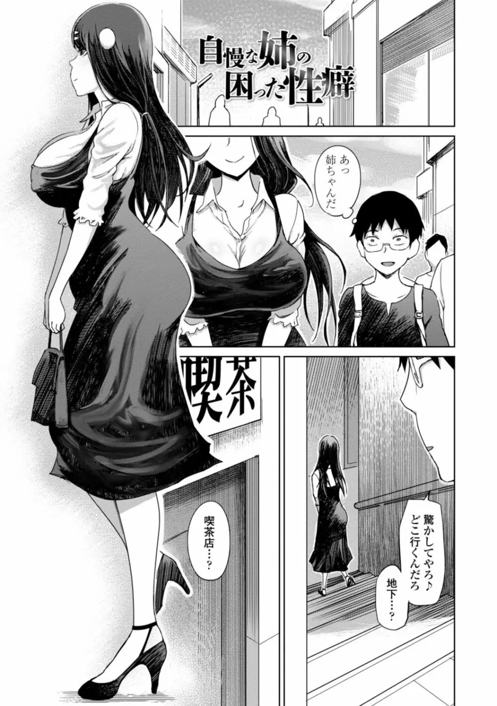 性欲絶倫爆乳淫女【電子版特典付き】 Page.97