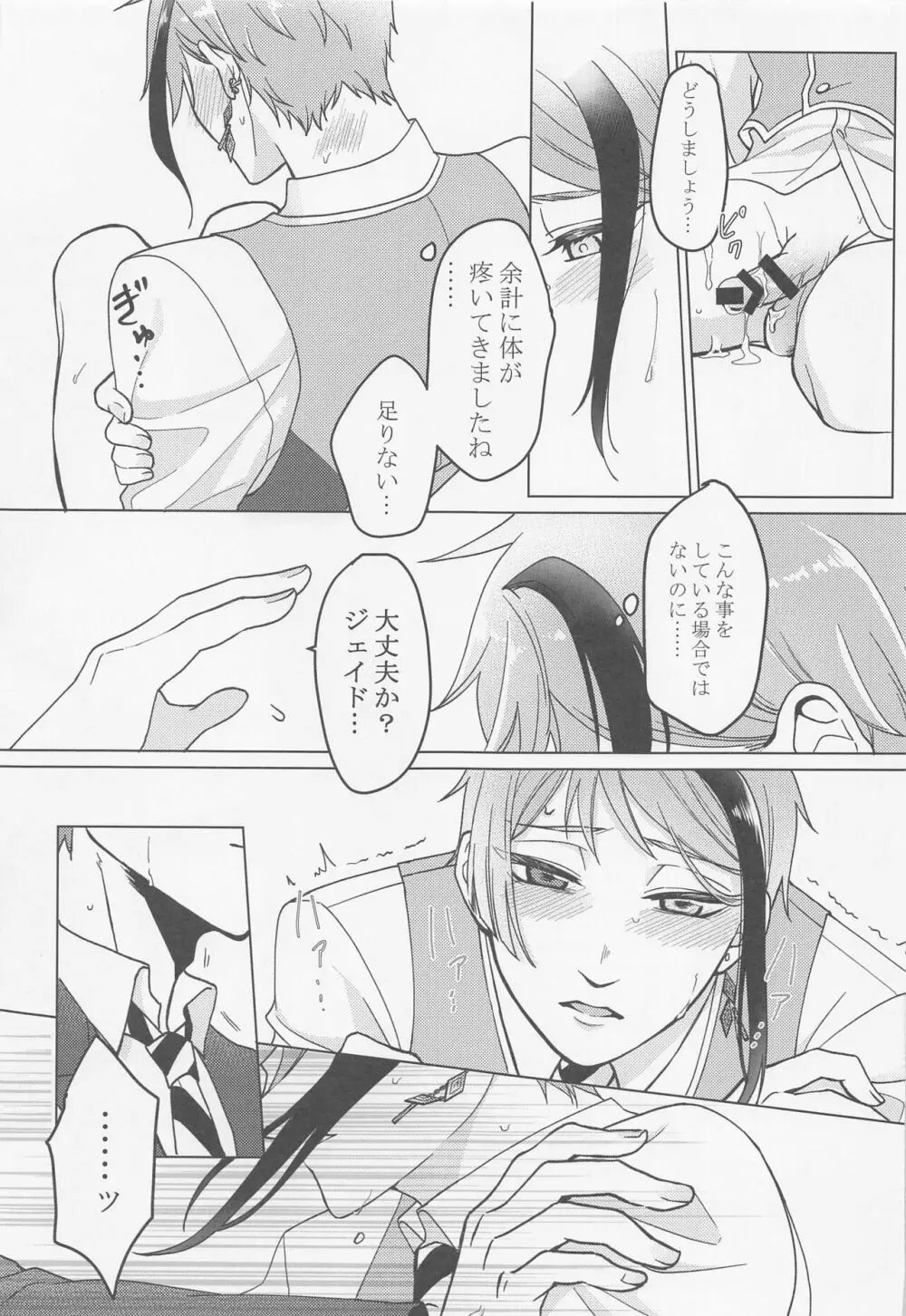 計画犯と放課後 Page.12