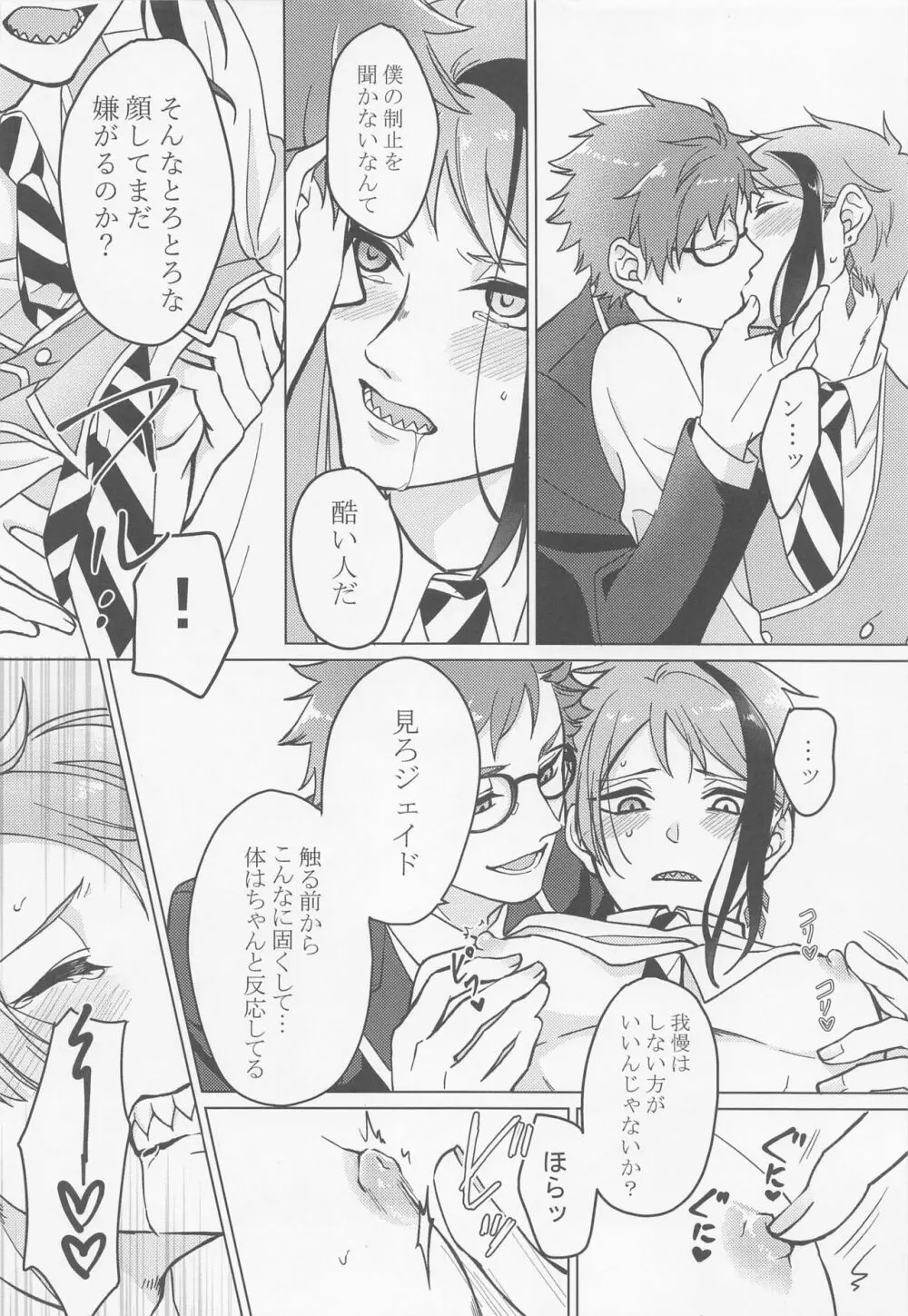 計画犯と放課後 Page.17