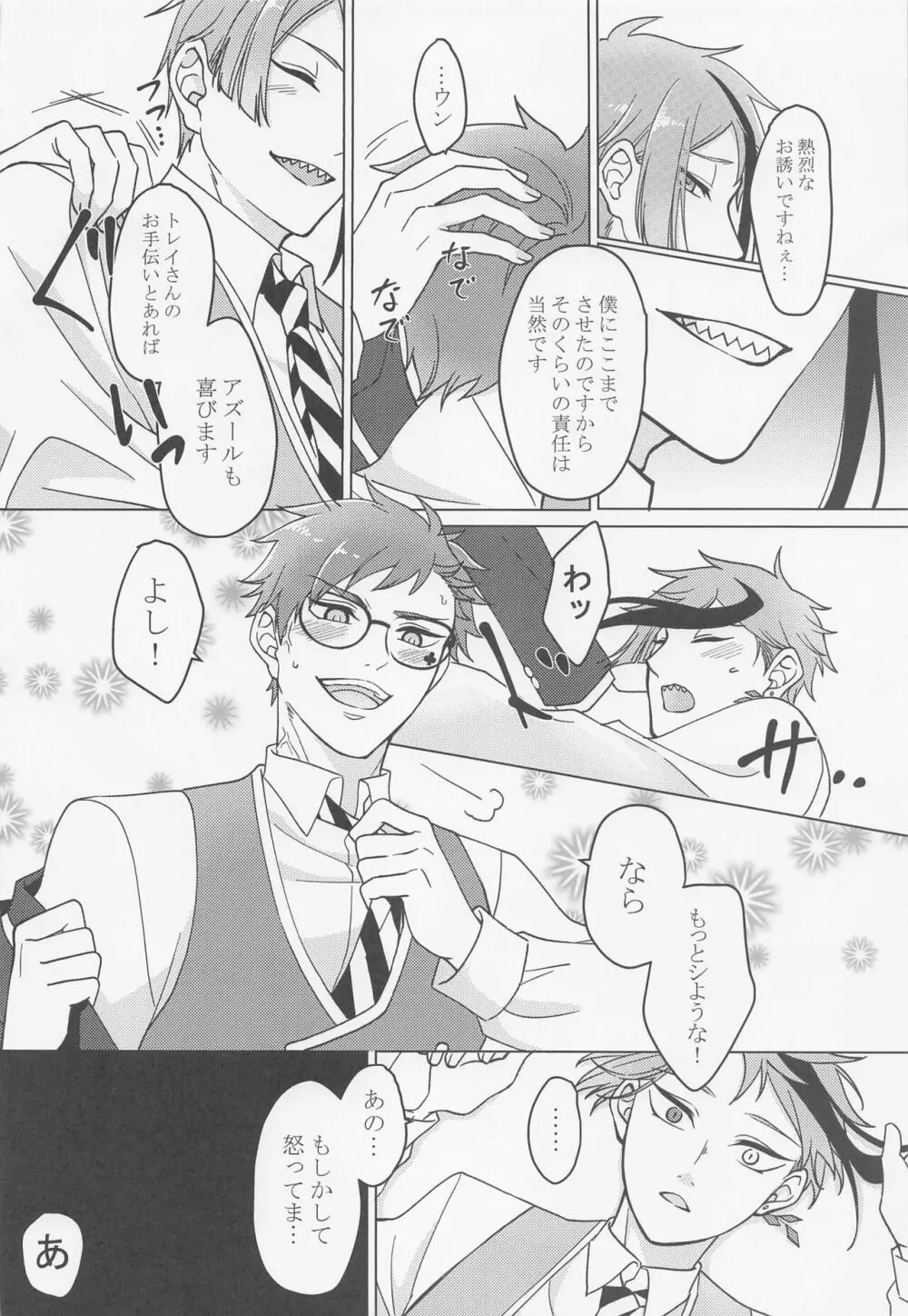 計画犯と放課後 Page.19