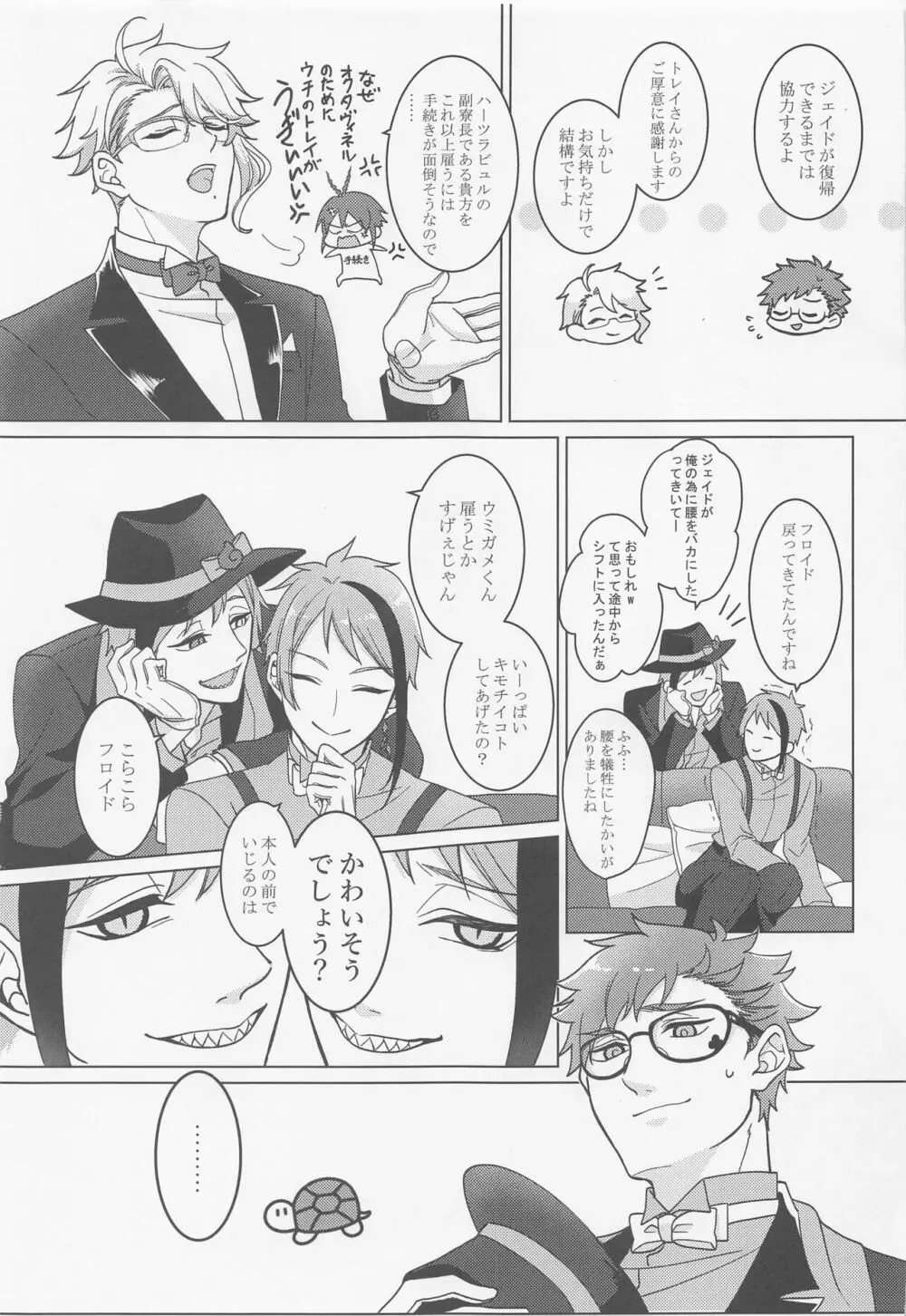 計画犯と放課後 Page.22