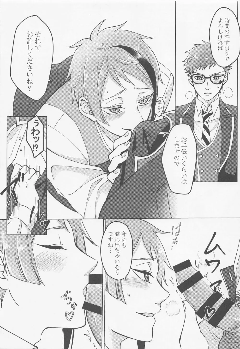 計画犯と放課後 Page.6