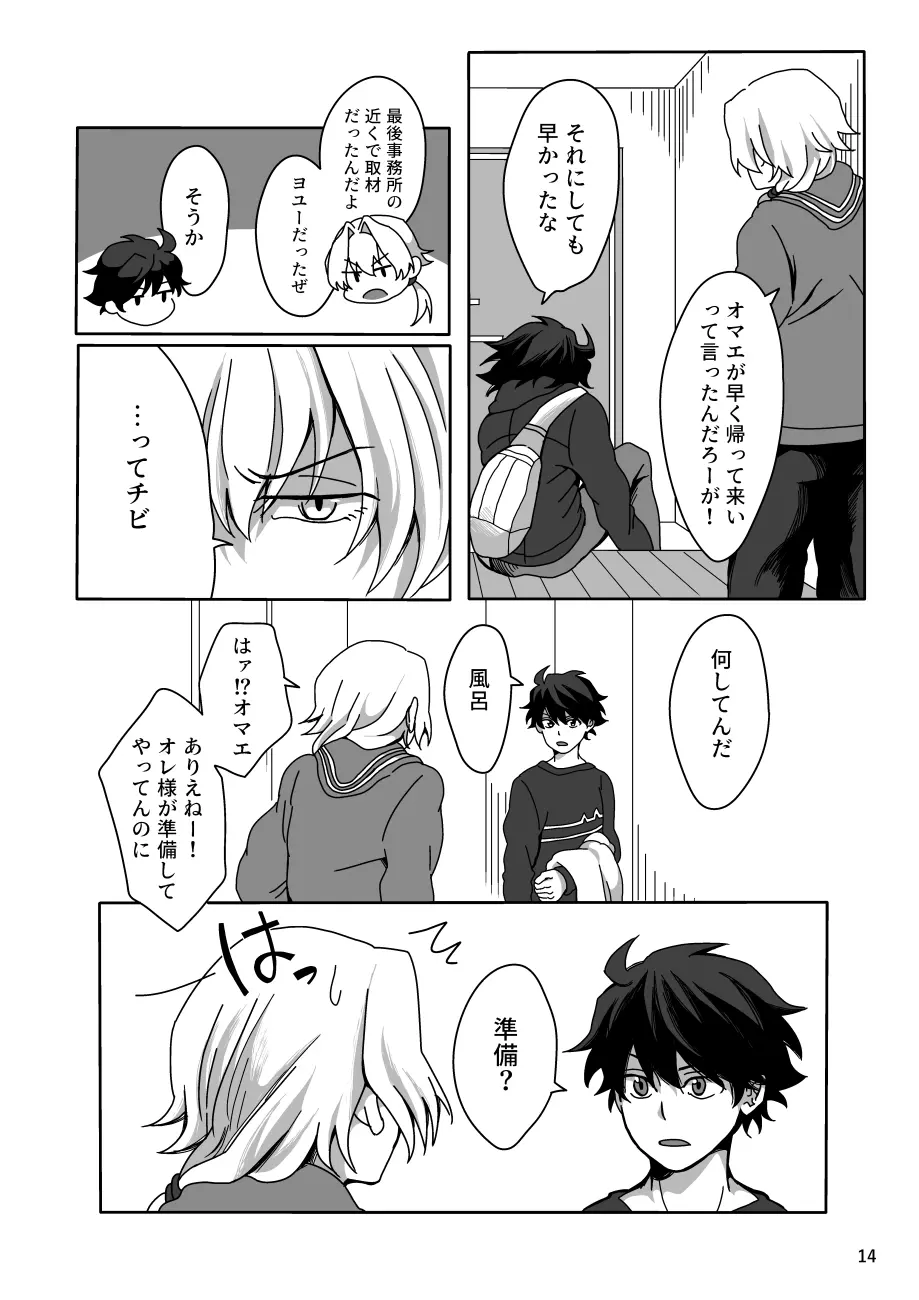 明日は休日 Page.13