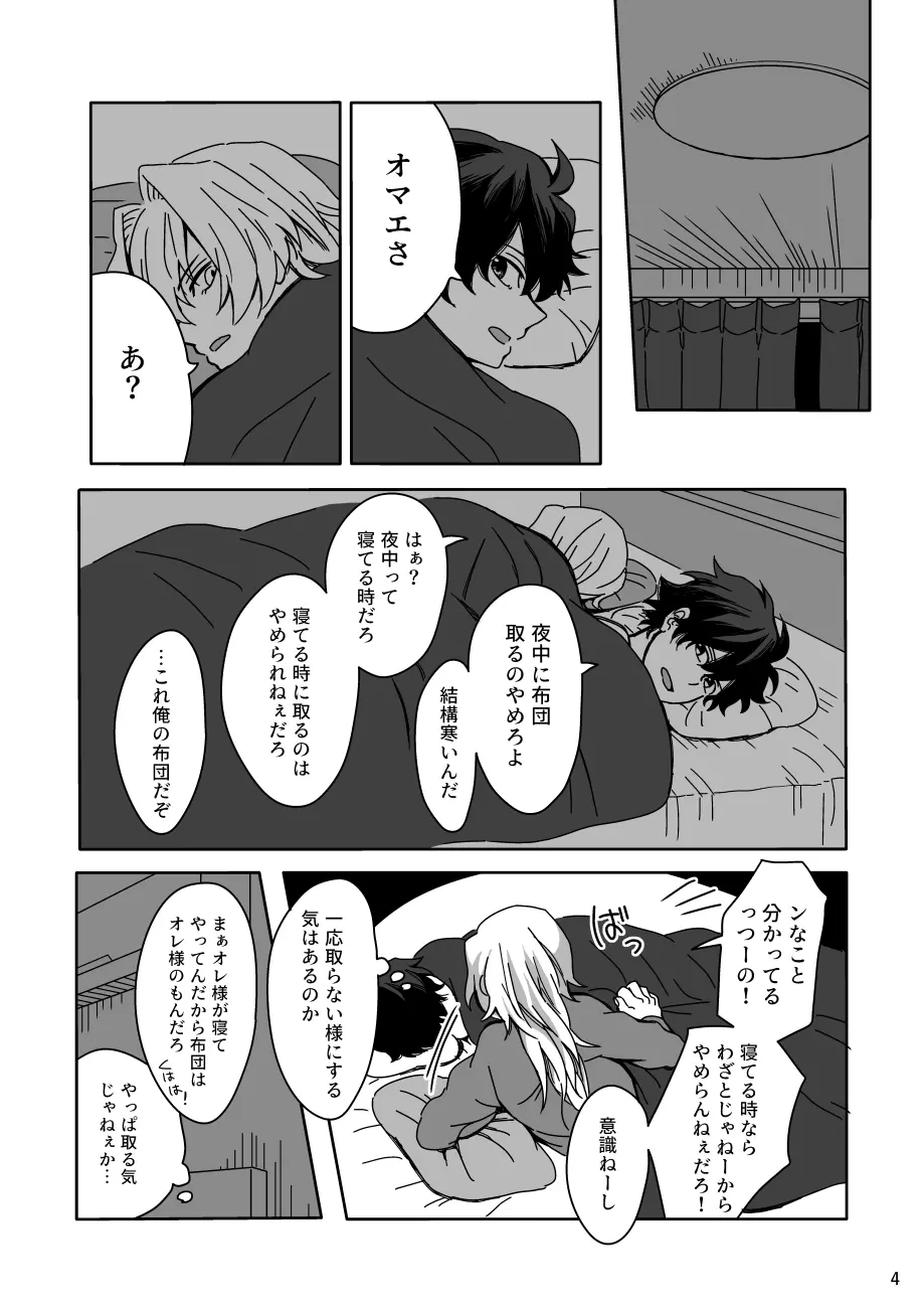 明日は休日 Page.3