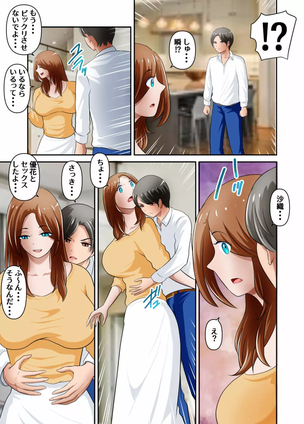 僕の母さんがあまりにもエロすぎる件 3 Page.32