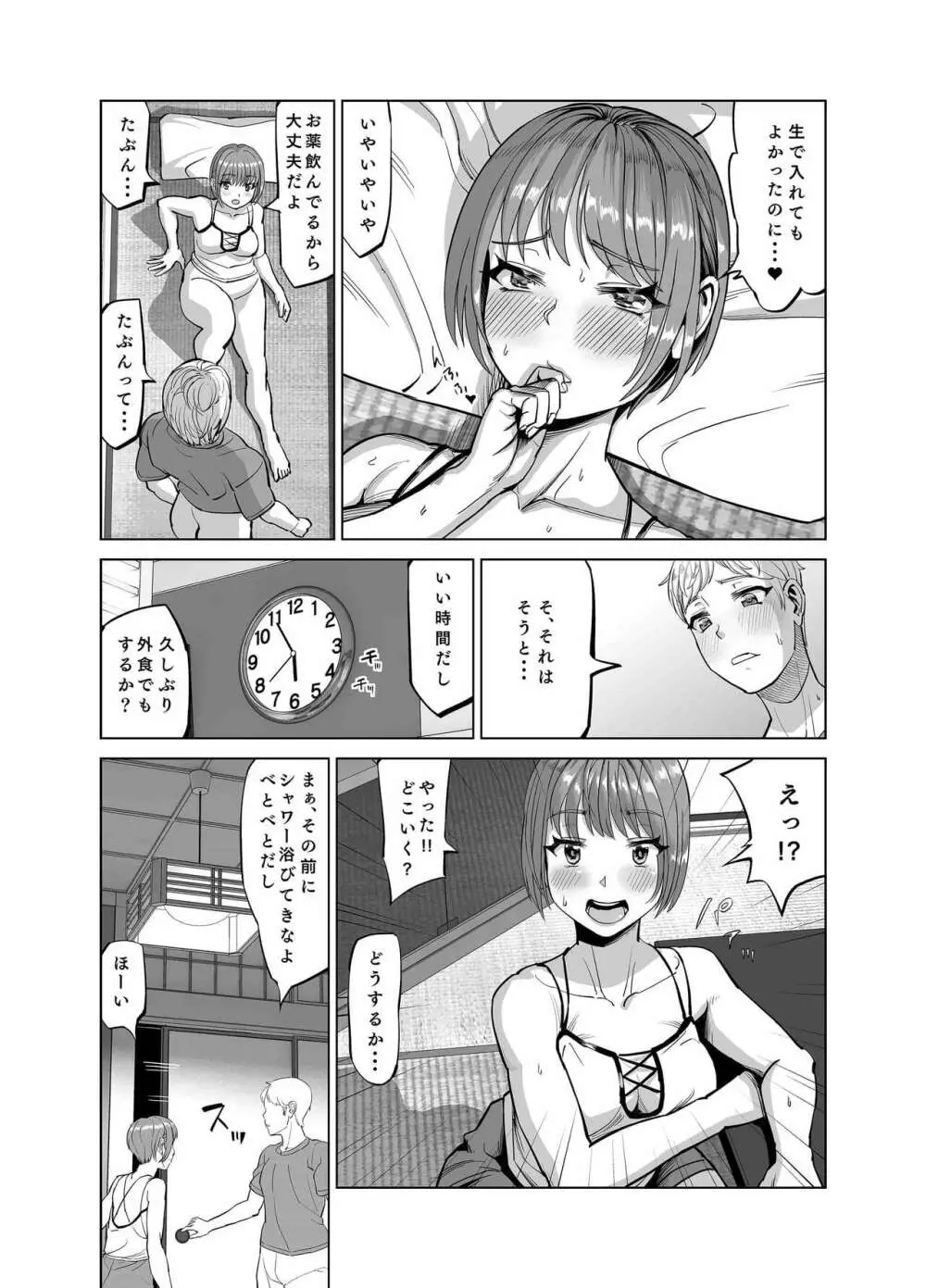 姪がやたらと誘惑してくるのでスキスキおSEXしちゃいました？ Page.13