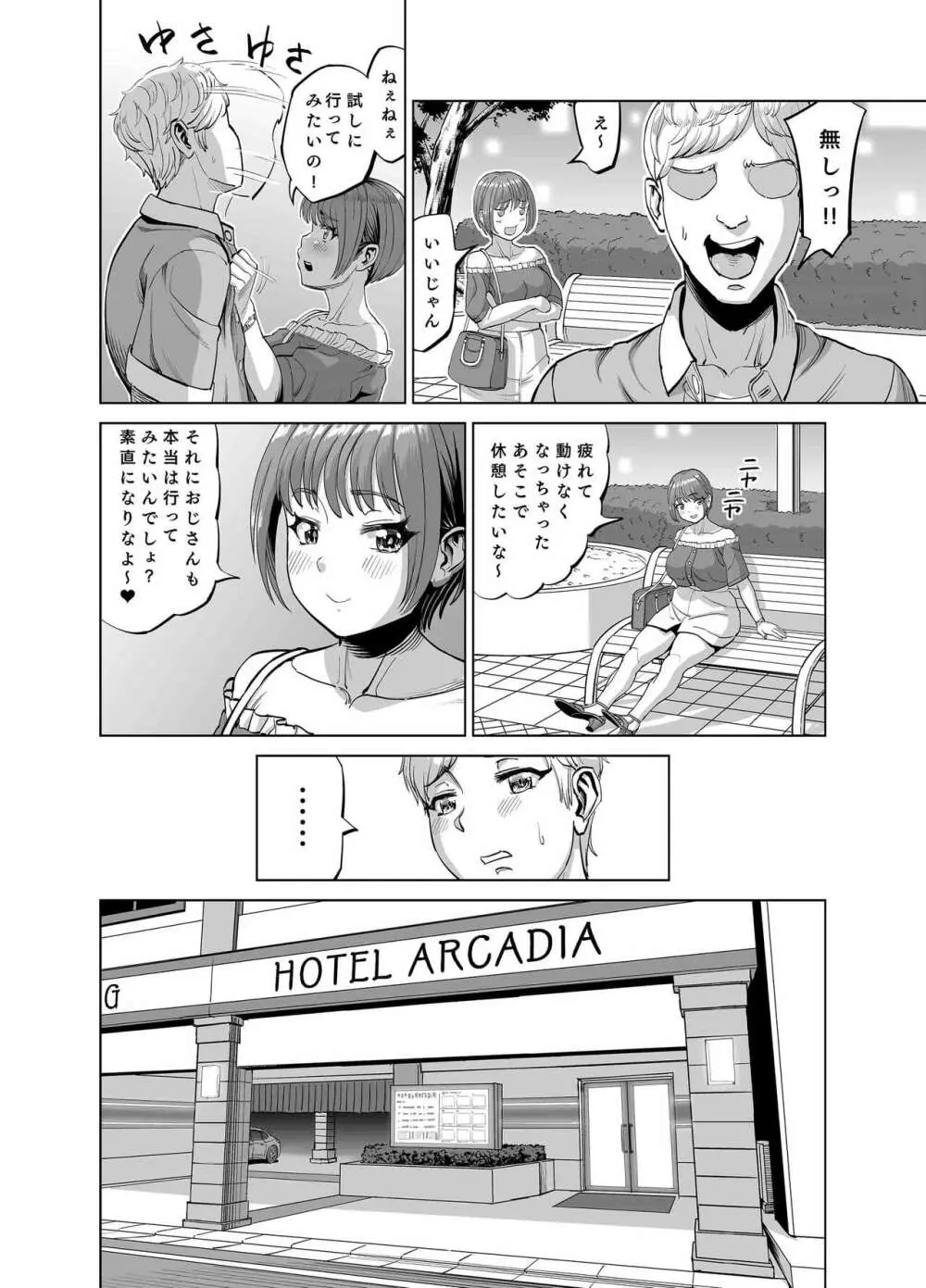 姪がやたらと誘惑してくるのでスキスキおSEXしちゃいました？ Page.15