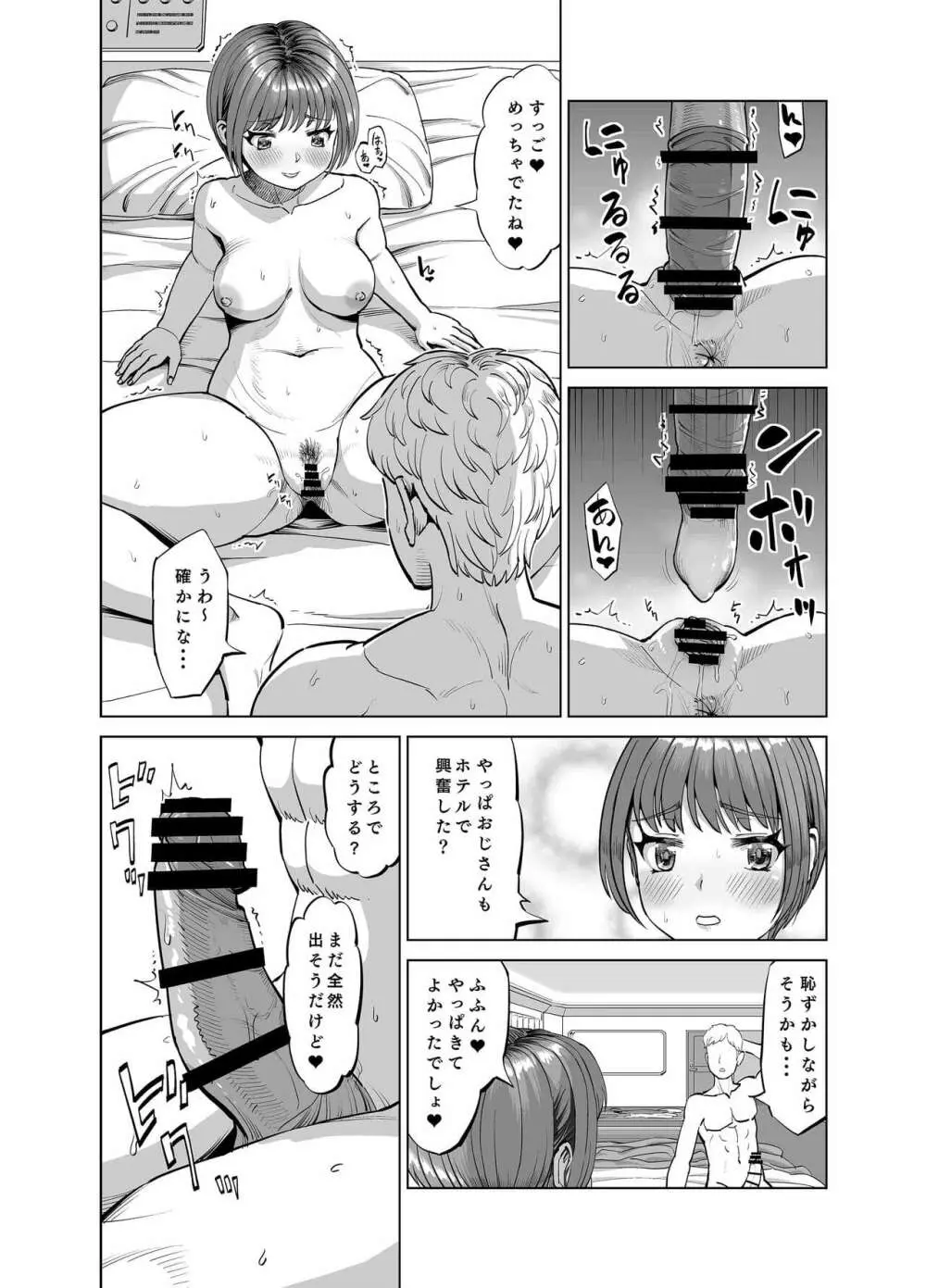 姪がやたらと誘惑してくるのでスキスキおSEXしちゃいました？ Page.22