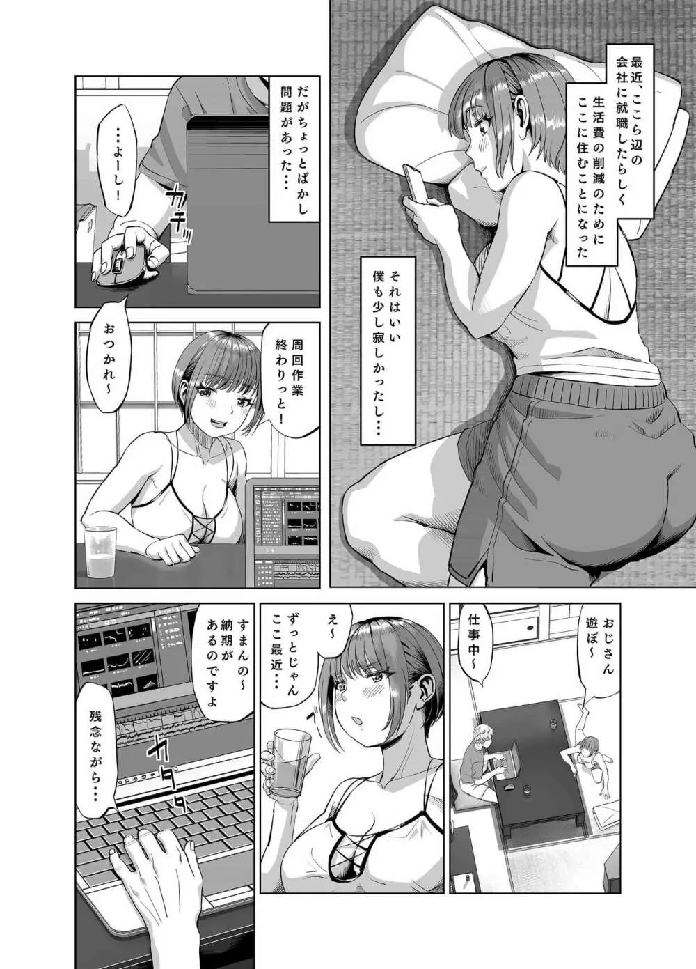 姪がやたらと誘惑してくるのでスキスキおSEXしちゃいました？ Page.3