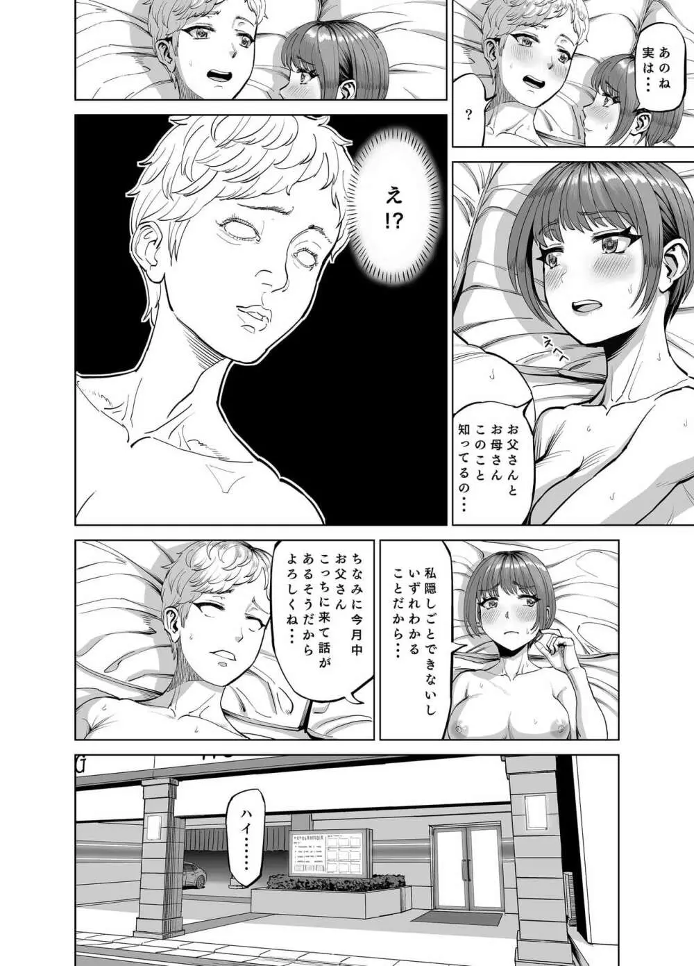 姪がやたらと誘惑してくるのでスキスキおSEXしちゃいました？ Page.33