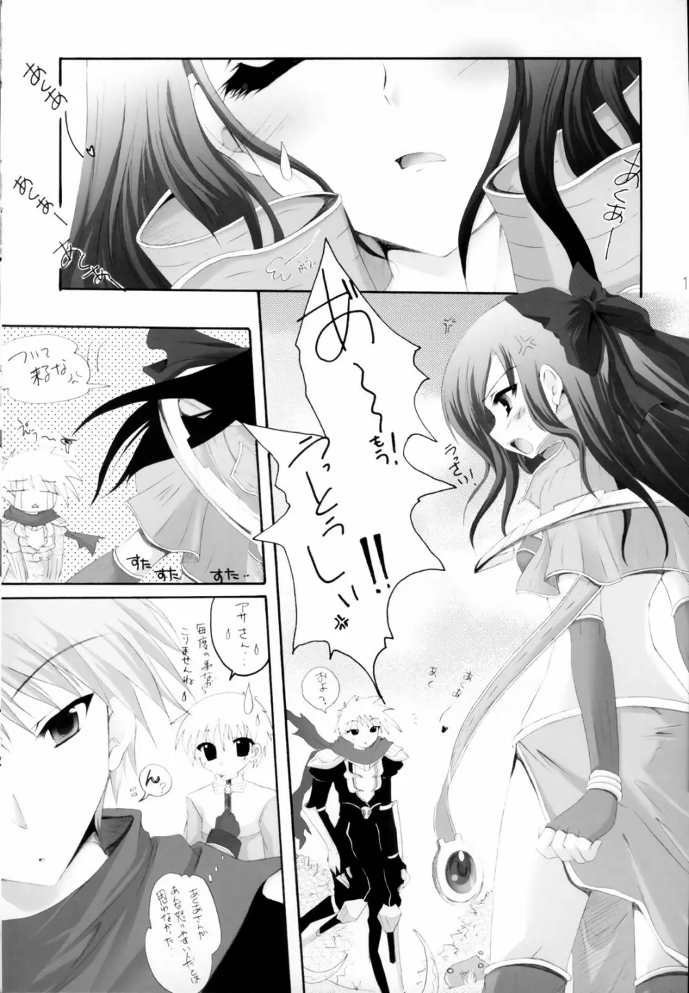 恋の缶詰 1.5 Page.13