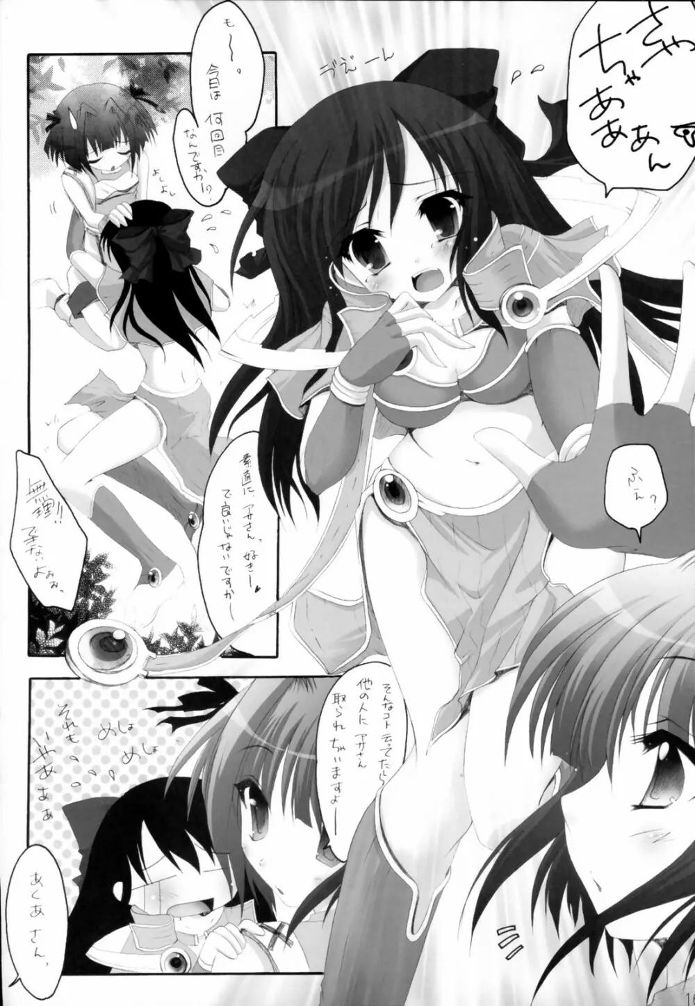 恋の缶詰 1.5 Page.15