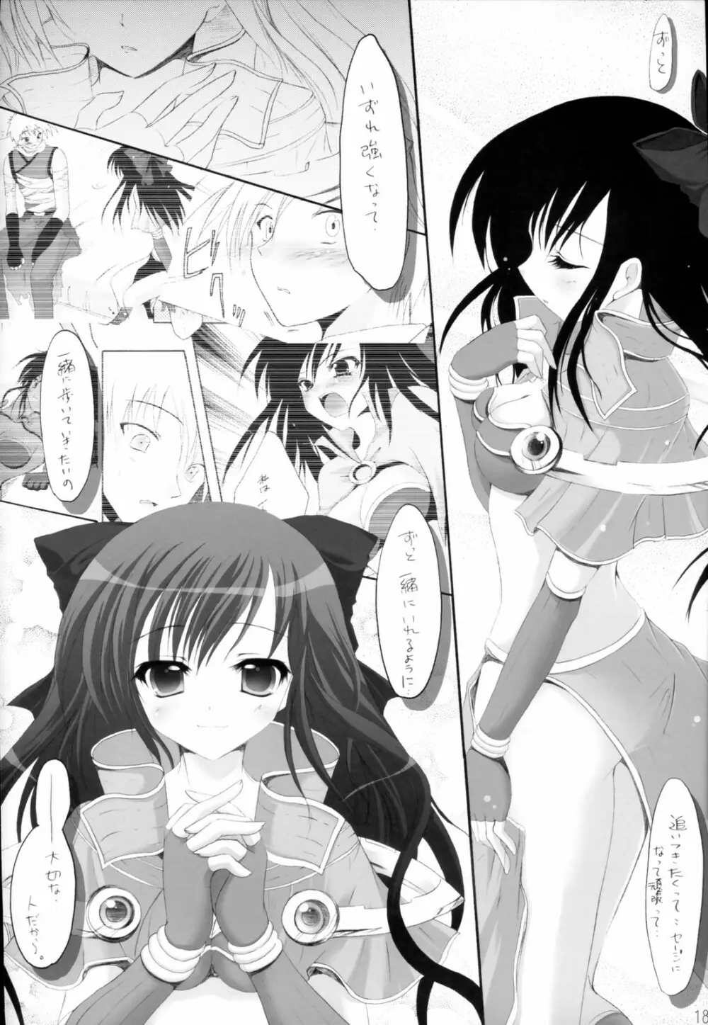 恋の缶詰 1.5 Page.17