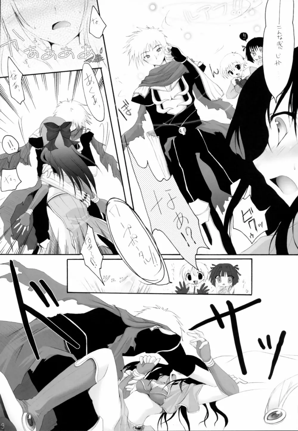恋の缶詰 1.5 Page.18