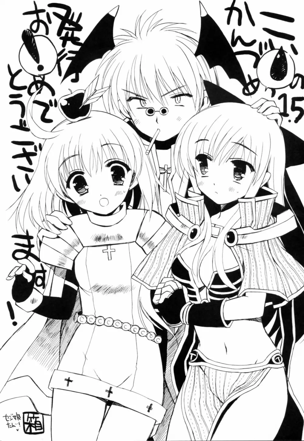 恋の缶詰 1.5 Page.24