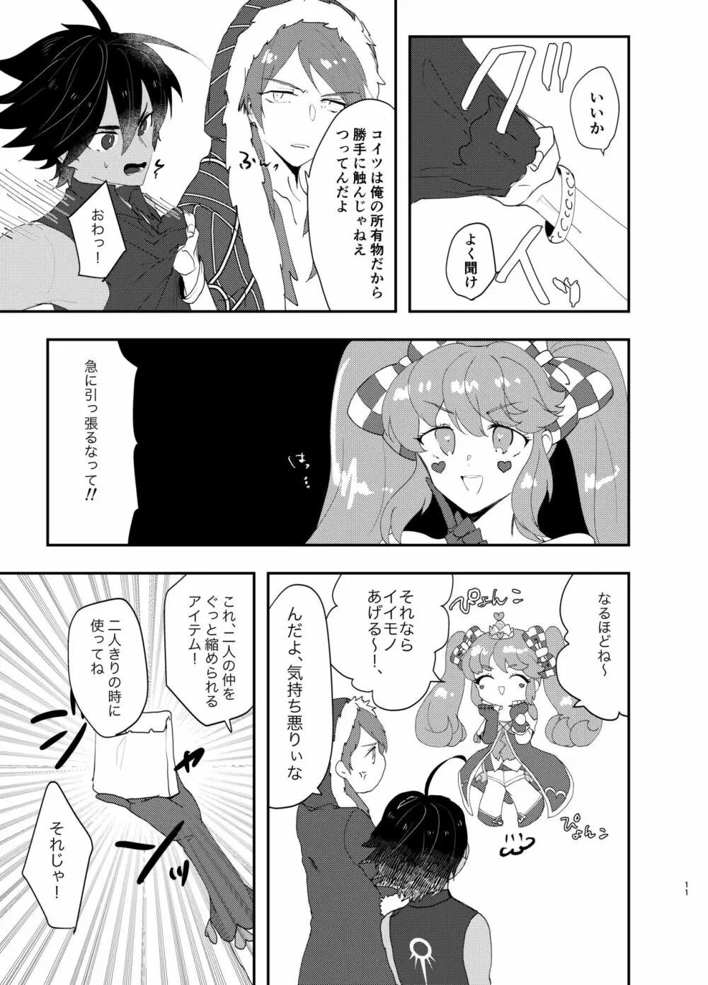 テメェはいっぺんイって詫びろ！！ Page.10