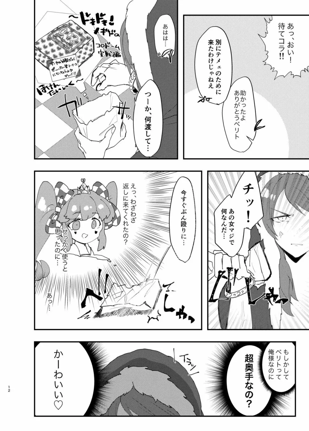 テメェはいっぺんイって詫びろ！！ Page.11