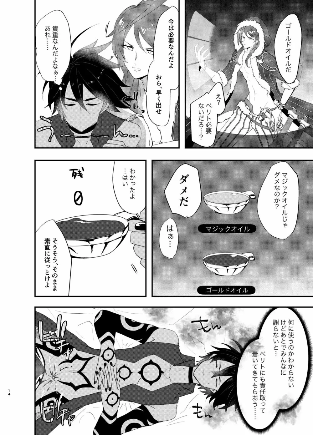 テメェはいっぺんイって詫びろ！！ Page.13