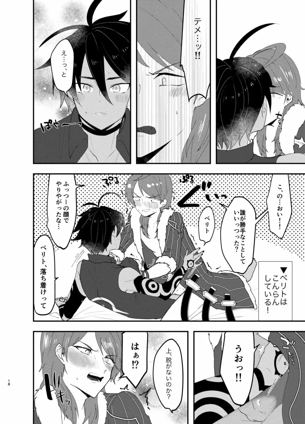 テメェはいっぺんイって詫びろ！！ Page.17